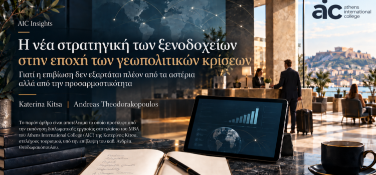 2026.09.20 Article AIC Insights Katerina Kitsa